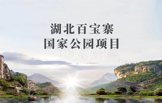 湖北百宝寨国家公园项目